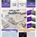 روزنامه پولینو/شماره ۱3/ 7 تیر 1405