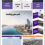 روزنامه پولینو/شماره 12/ 6 تیر 1405