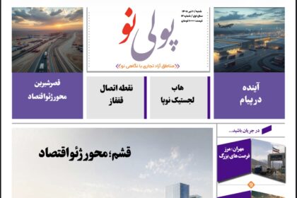 روزنامه پولینو/شماره 12/ 6 تیر 1405
