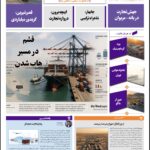 روزنامه پولینو/شماره 15/ 9 تیر 1405
