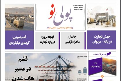 روزنامه پولینو/شماره 15/ 9 تیر 1405