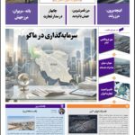 روزنامه پولینو/شماره 16/ 10 تیر 1405