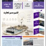 روزنامه پولینو/شماره 17/ 11 تیر 1405