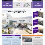 روزنامه پولینو/شماره 18/ 13 تیر 1405