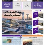 روزنامه پولینو/شماره 19/ 16 تیر ۱۴۰۵