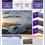 روزنامه پولینو/شماره 20/ 17 تیر ۱۴۰۵