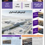 روزنامه پولینو/شماره 21/ 18 تیر ۱۴۰۵