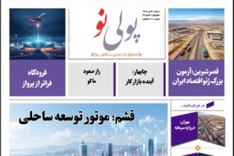 روزنامه پولینو/شماره 22/ 20 تیر ۱۴۰۵