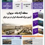 روزنامه پولینو/شماره 24/ 22 تیر ۱۴۰۵