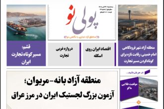 روزنامه پولینو/شماره 24/ 22 تیر ۱۴۰۵